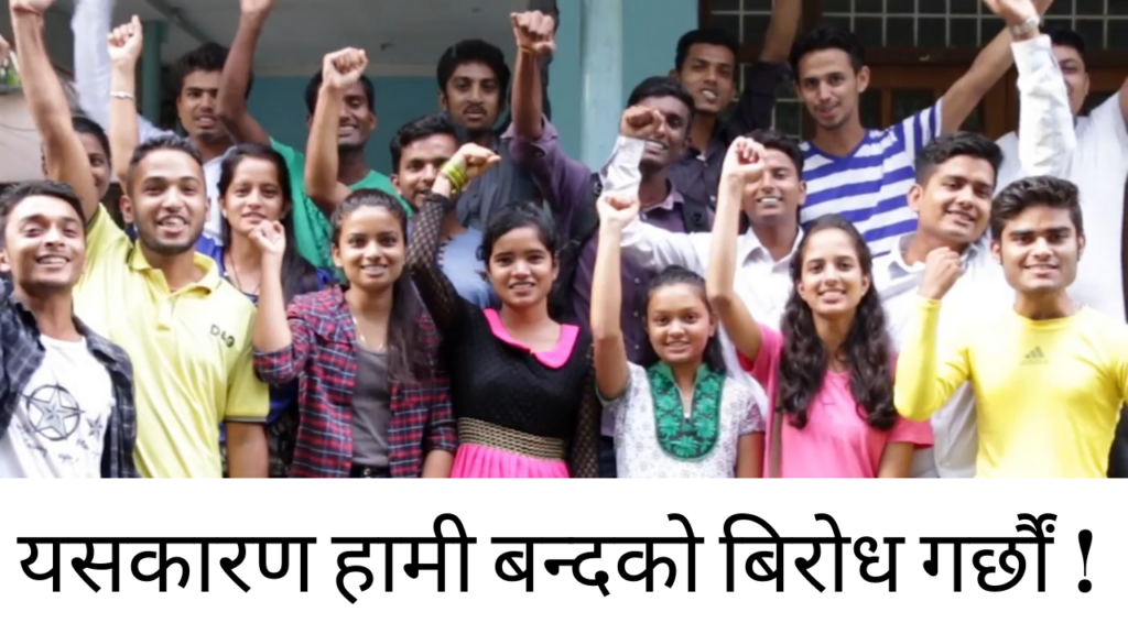 बन्दको बिरोध किन गर्ने ?