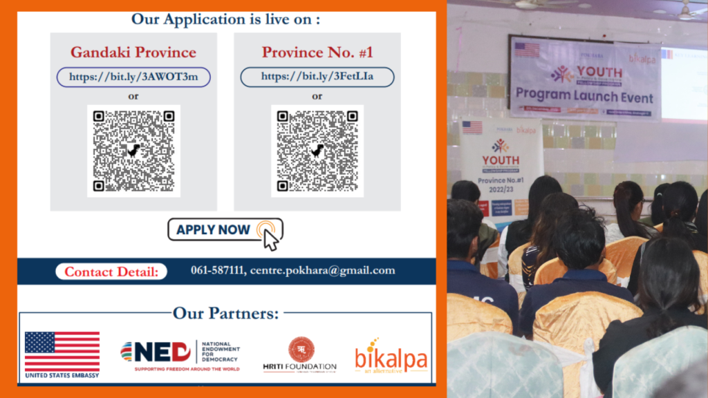 युथ इन पोलिसी एण्ड गभर्नेन्स फेलोसिप