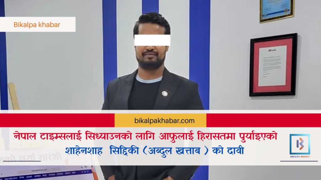 bikalpa khabar.com