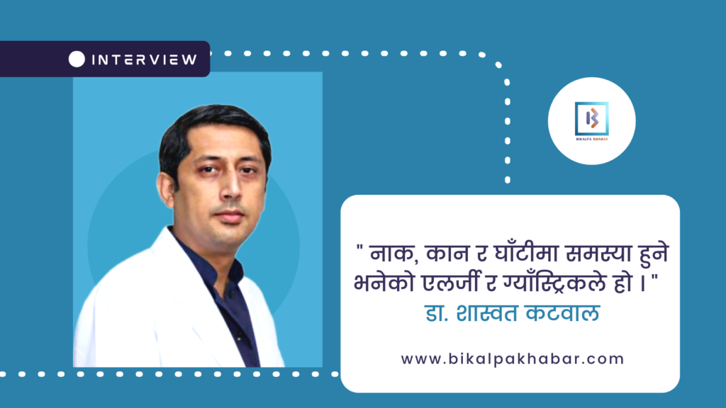 साधारण कुरामा पनि एन्टीबायोटिक खान्छौँ, त्यो ठूलो गल्ती होः डा. कटवाल Dr Sashwat Katwal