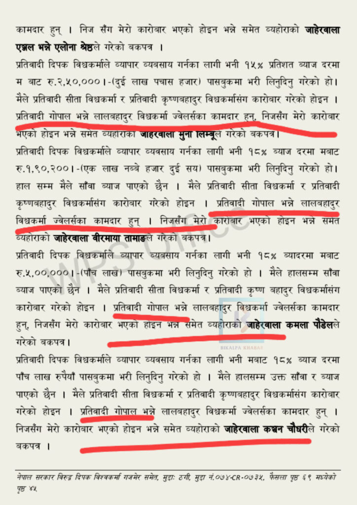 lal bdr jaheriwala bakpatra 