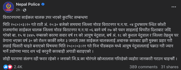 nepal police biratnagar