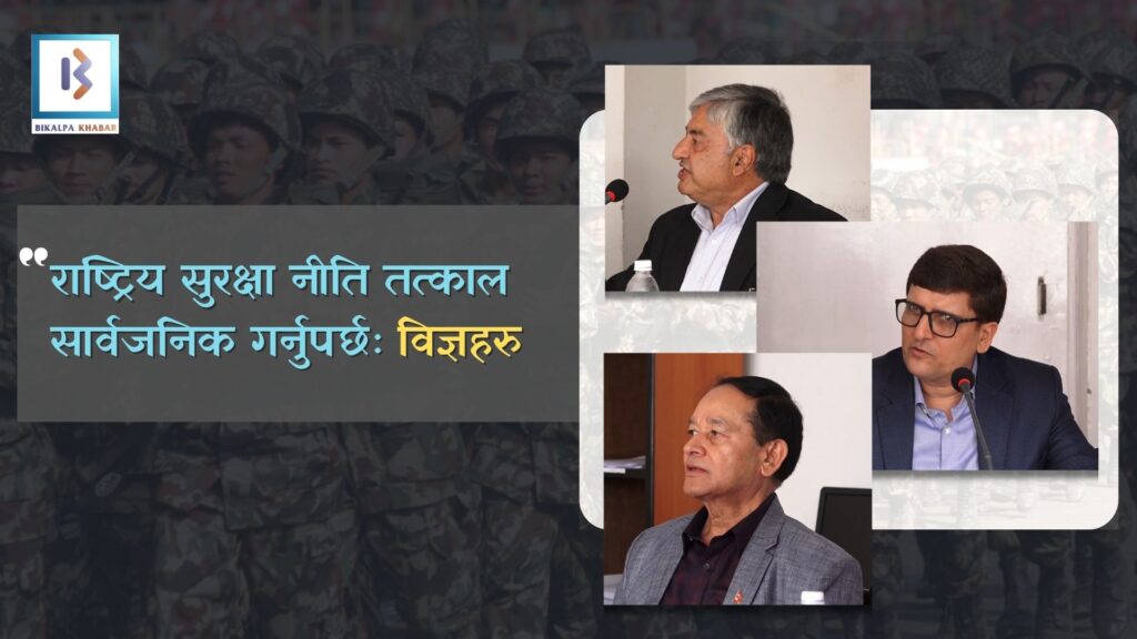 राष्ट्रिय सुरक्षा नीति