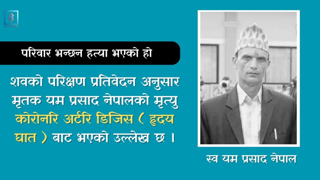 यम प्रसाद नेपालको न्याय माग्दै प्रदर्शन , कसरी घट्यो घटना ? yam prasad Nepal
