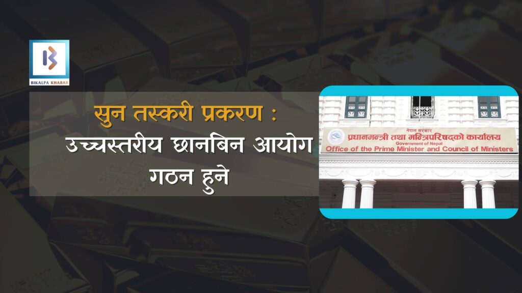 सुन तस्करी प्रकरण