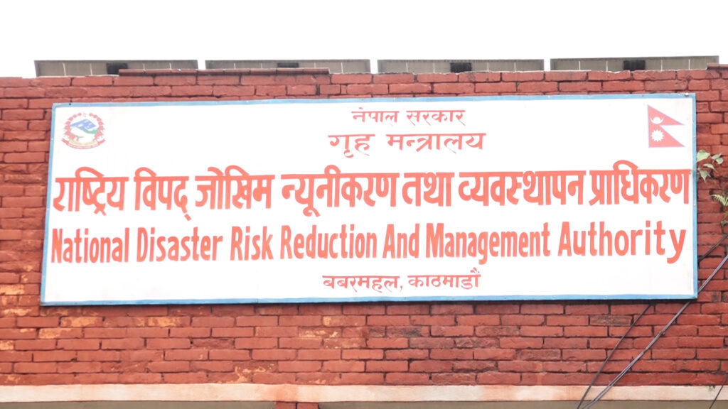 विपद् व्यवस्थापनमा प्रभावकारी काम हुन सकेन राष्ट्रिय विपद् जोखिम न्युनिकरण तथा व्यवस्थापन प्राधिकरण