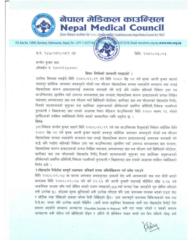 Medical concil - Aarati shah 