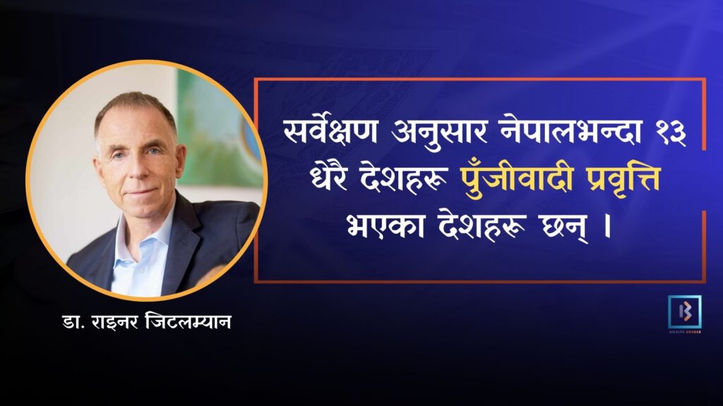 डा. राइनर जिटलम्यान