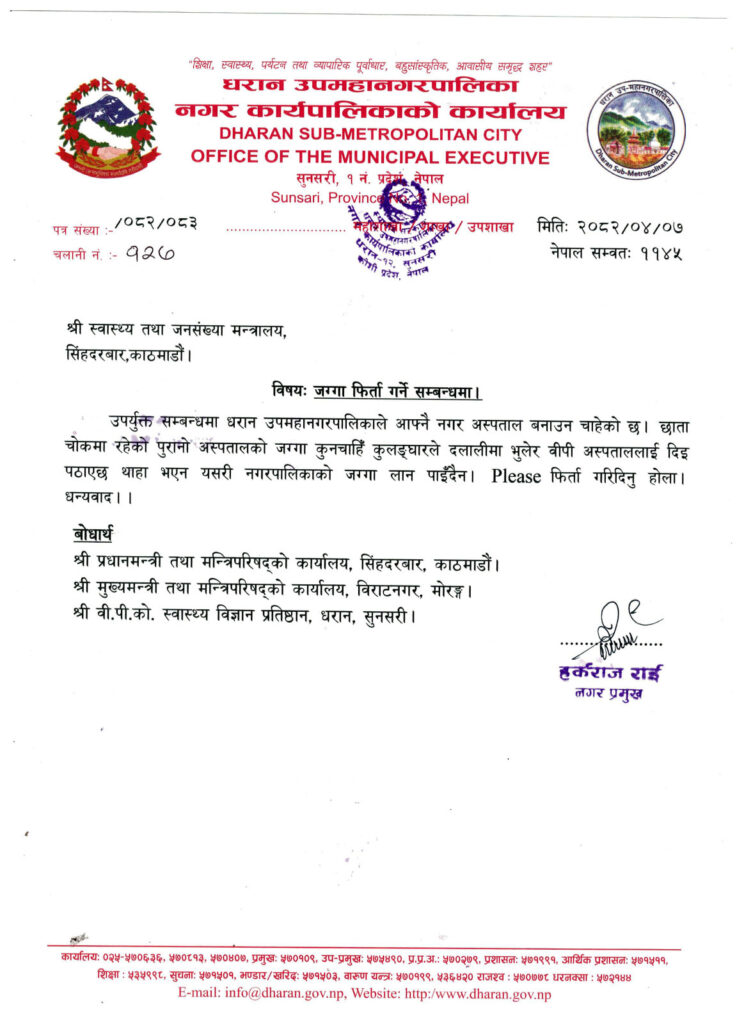 हर्कको मन्त्रालयलाई पत्र: आफ्नै पारा, बेचलती भाका